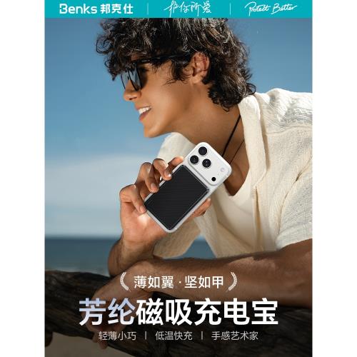 Benks凱夫拉充電寶小巧專用磁吸