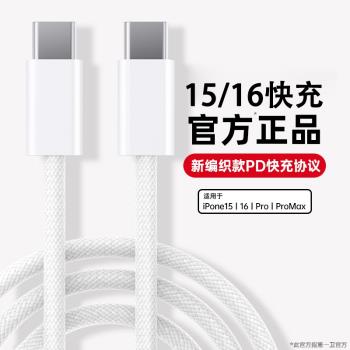 30W快充】第一衛適用蘋果16充電器線iPhone15pro數據線typec車載max原手機14plus正20w加13/12長pd品45w套裝
