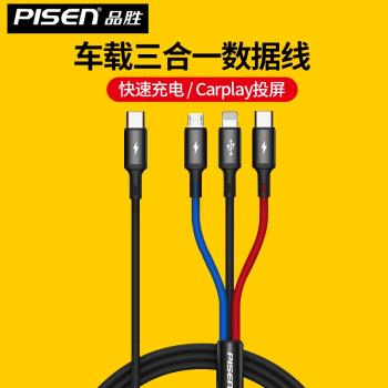 品勝車載Type-C轉三合一數據線tpyec一拖三快充topc汽車c口多頭充電線typc適用奔馳寶馬奧迪大眾蘋果carplay