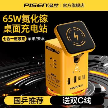 品勝氮化鎵pd快充插線板辦公桌面