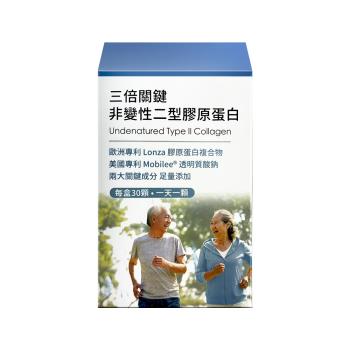 【配方時代】三倍關鍵 非變性二型膠原蛋白 (30顆/盒)