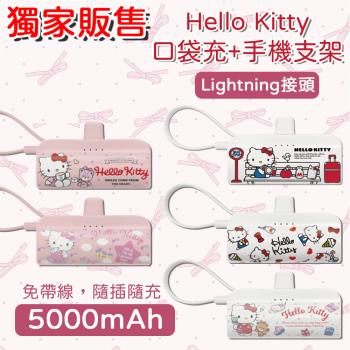 Hello Kitty KPB-2300 5000mAh 快充 直插式口袋行動電源