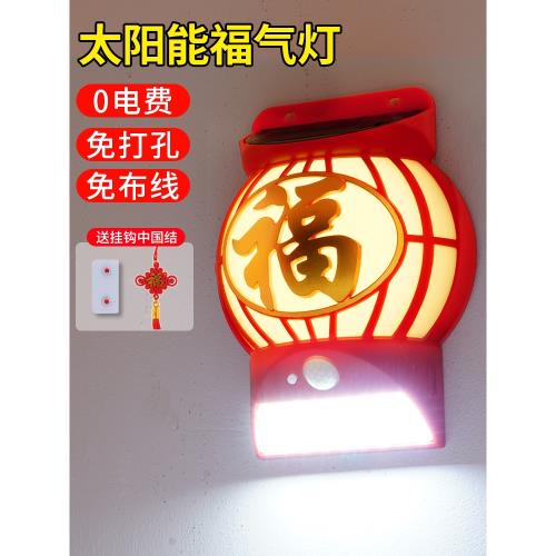 新款太陽能七彩福字燈籠農村院子新年春節感應照明燈戶外氛圍壁燈