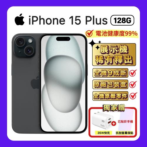 Apple iPhone 15 Plus 128GB【福利品】▼贈35W快充頭+抗刮螢保貼