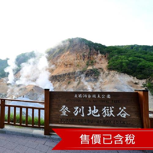 高雄出發~北海道青池秘境.旭山動物園.小樽漫遊.羊駝牧場.白色戀人.螃蟹吃到飽.二晚溫泉.六日-SJP07CCK61