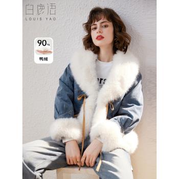 (免運)白鹿語仿毛領拼接羽絨服冬季新款90鴨絨時尚氣質牛仔長袖外套女