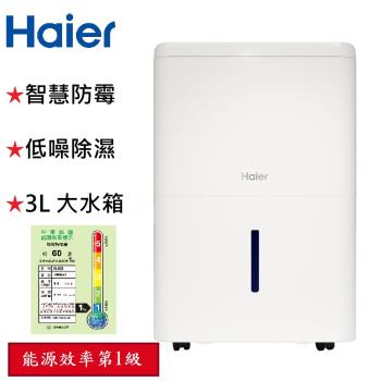 Haier海爾 6公升 除濕機 H06EA1