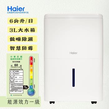 Haier海爾 6公升 除濕機 H06EA1