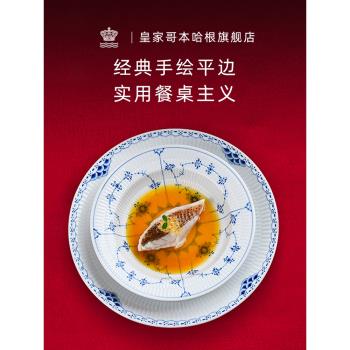 RoyalCopenhagen皇家哥本哈根平邊唐草手繪餐具 餐盤子菜盤家用