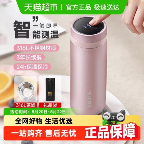 蘇泊爾保溫杯女生男士高顏值智能顯溫316不銹鋼杯子大容量水杯