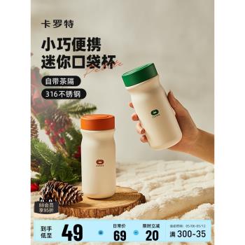 卡羅特迷你保溫杯女2025新款高顏值小巧便攜水杯316不銹鋼杯子男