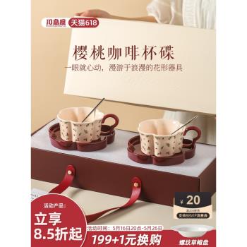 川島屋櫻桃高檔新婚禮物咖啡杯碟