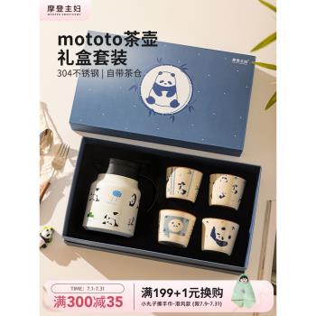 摩登主婦mototo保溫新婚禮物茶具