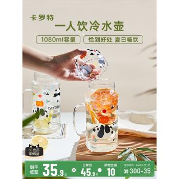 卡羅特一人飲冷水壺高硼矽玻璃耐高溫大容量杯子家用辦公室涼水杯