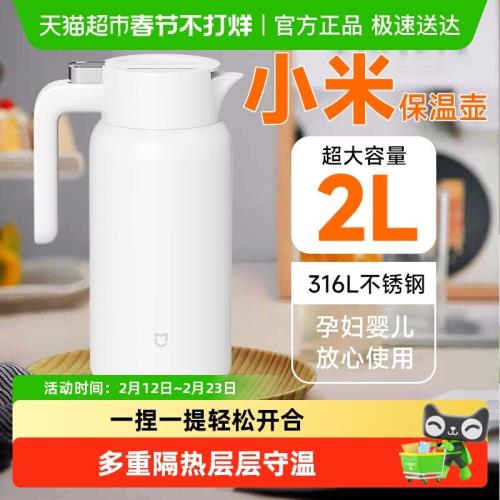 小米米家保溫壺家用1.5L大容量水壺316L不銹鋼真空保溫壺熱水瓶2L