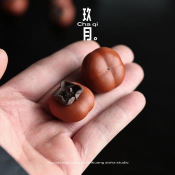 正品 宜興紫砂迷你可愛手工小柿子茶寵擺件精品可養兔子茶道裝飾