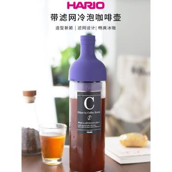 HARIO帶濾網玻璃咖啡手沖冷萃壺
