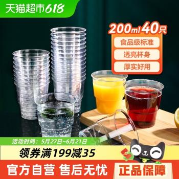 美麗雅一次性杯航空杯200ml*40只太空杯加厚飲料杯塑膠水杯茶杯
