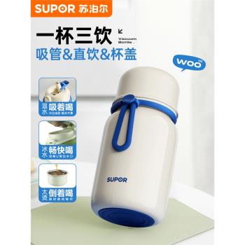 蘇泊爾沖奶外出咖啡帶吸管保溫杯