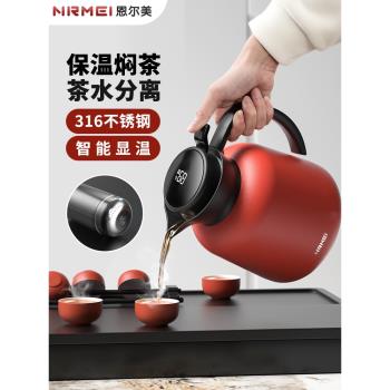 燜茶壺大容量家用泡茶專用保溫壺24新款316辦公室悶茶水分離水壺