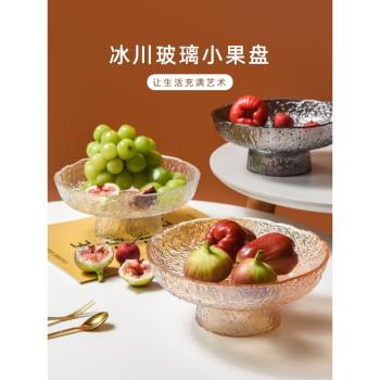 水果盤客廳家用玻璃高腳輕奢高階茶幾零食精緻簡約結婚用盤子歐式