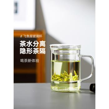 富光玻璃杯茶水分離泡茶杯高硼矽男士水杯子辦公室大容量茶杯男款