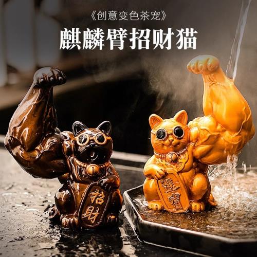 招財貓變色茶寵小擺件創意茶桌精品茶玩可養功夫茶具茶道配件禮盒