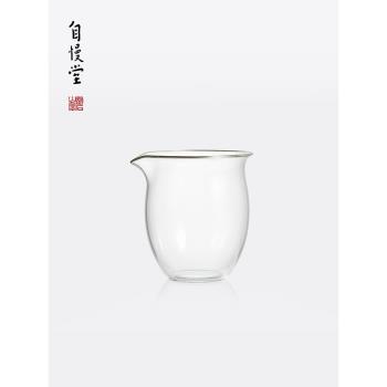 玻璃無耳若輕公道杯臺灣自慢堂新款茶道泡茶分茶器全手工透明茶海