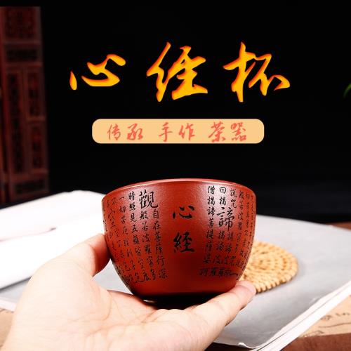 宜興紫砂杯品茗杯純手工原礦大紅袍茶杯功夫杯主人杯心經杯130cc