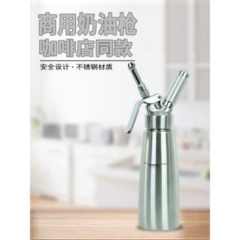 不銹鋼奶油槍奶油發泡器冷萃咖啡奶茶裱花槍星冰樂商用打奶器雪頂