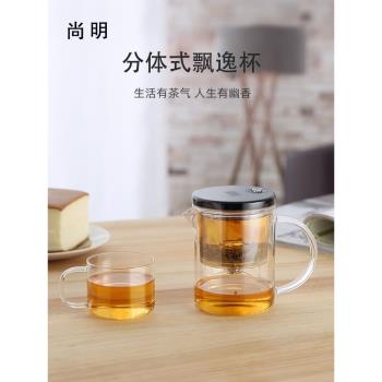 尚明過濾杯玻璃飄逸杯泡茶杯功夫茶具茶水分離器按壓式泡茶沖茶杯