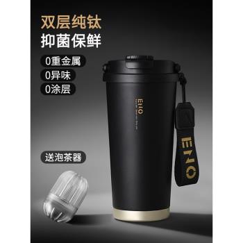 英國ENO高顏值咖啡杯2024新款水杯保溫杯男女款泡茶純鈦杯子便攜