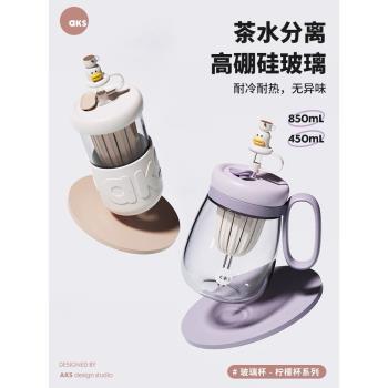 AKS吸管玻璃杯茶水分離大容量高硼矽高顏值花茶杯大肚肚網紅水杯