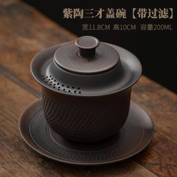 憨器紫陶蓋碗單個高檔三才茶碗帶蓋大號陶瓷功夫泡茶不燙手泡茶碗