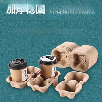 一次性杯託奶茶咖啡飲料外賣打包可撕可降解紙漿二四杯託耐高溫