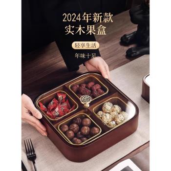 中式零食收納果盤客廳茶幾家用2024新款乾果盒過年高階精緻高顏值