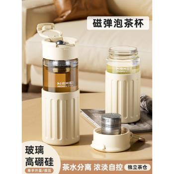 磁彈泡茶大容量高顏值便攜玻璃杯