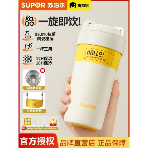 蘇泊爾保溫杯咖啡杯抗菌陶瓷內膽水杯大容量茶水分離泡飲茶杯禮物