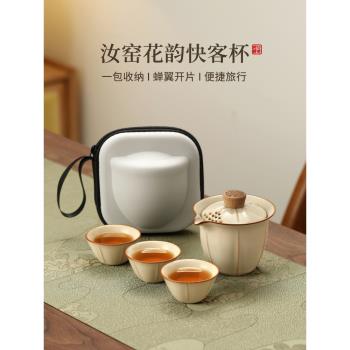 便攜茶具套裝旅行包功夫茶具單人泡茶汝窯茶壺茶杯戶外喝茶快客杯