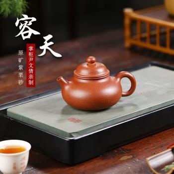 名壺秋月宜興原礦紫砂壺全手工容天壺原礦紫慄砂泥茶生活紫砂茶壺