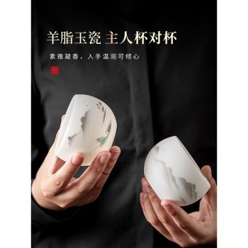 羊脂玉白瓷主人杯陶瓷中式高檔個人專用喝茶杯單杯情侶對杯禮盒裝