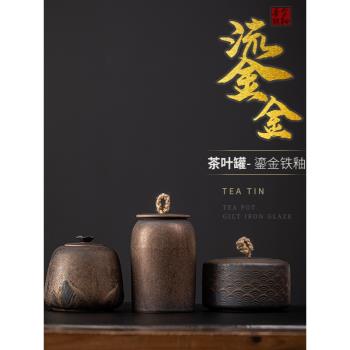 日式鎏金鐵釉茶葉罐大號密封茶倉陶瓷儲物罐鐵觀音紅茶普洱存茶罐