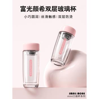 富光迷你雙層玻璃杯茶杯便攜仙女士杯小巧水杯高顏值杯子刻字禮物