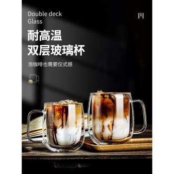 雙層玻璃杯家用咖啡杯防燙耐高溫水杯茶杯精緻拿鐵杯子帶把馬克杯