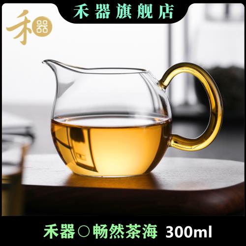 禾器公道杯手工耐高溫分茶器茶海和器茶具公杯玻璃晶彩暢然茶海|公道盃