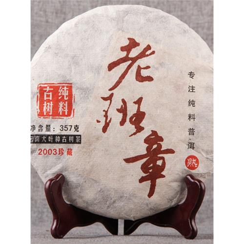 紫眼拍賣-2013年普洱茶老班章古樹圓茶雲南茗緣茶業 一筒(PO