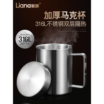 聯娜316不銹鋼馬克杯雙層隔熱防燙家用辦公咖啡杯茶水杯帶蓋口杯