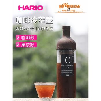 日本hario進口冷泡冷萃咖啡壺耐熱式冷水壺密封冰滴咖啡冰萃咖啡