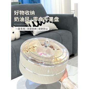 奶油風乾果盤客廳家用茶幾輕奢分格多層旋轉擺放盤零食水果收納盒