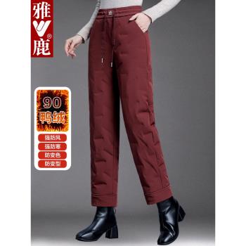 雅鹿直筒羽絨褲女士時尚外穿高腰2024新款冬季中年媽媽加厚棉褲子